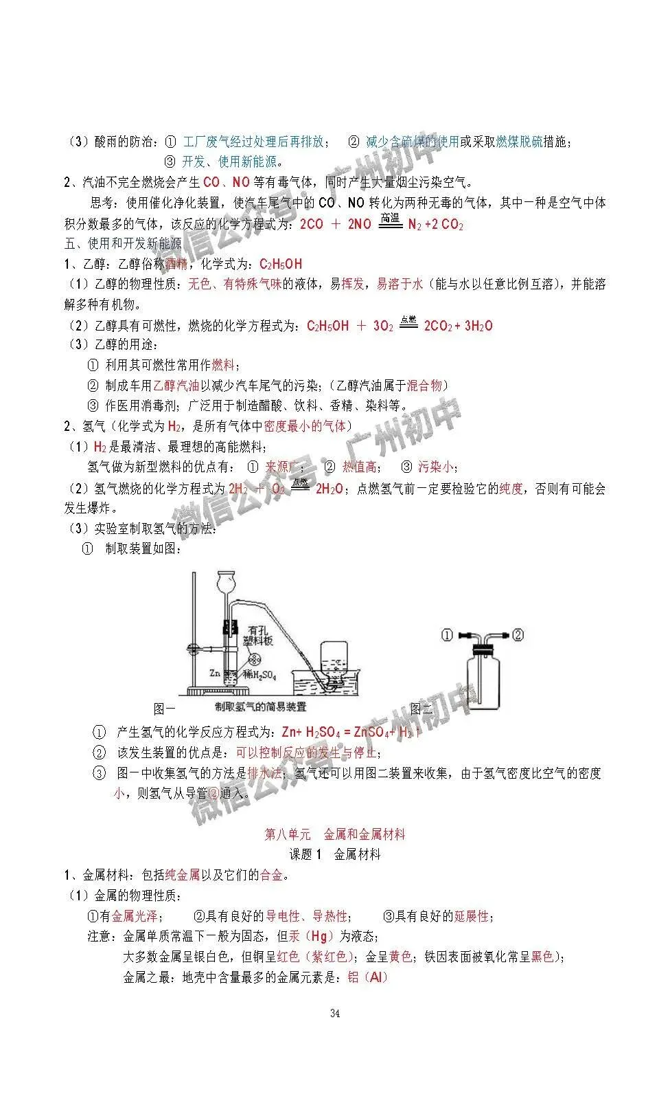 中考化学学霸整理:初中化学全册知识宝典!(珍藏版) 第35张