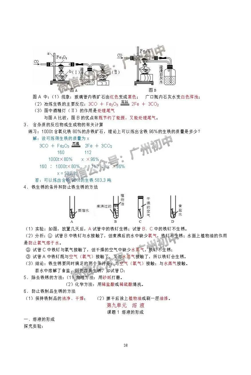 中考化学学霸整理:初中化学全册知识宝典!(珍藏版) 第39张