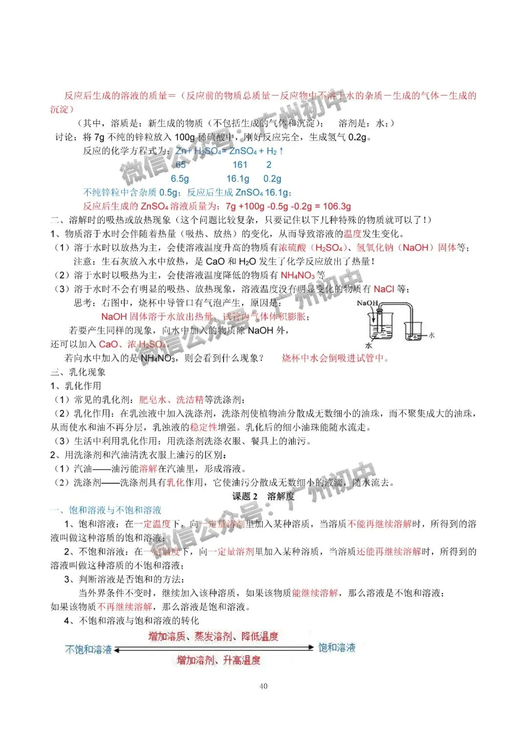 中考化学学霸整理:初中化学全册知识宝典!(珍藏版) 第41张