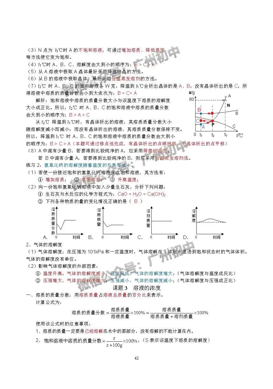 中考化学学霸整理:初中化学全册知识宝典!(珍藏版) 第43张