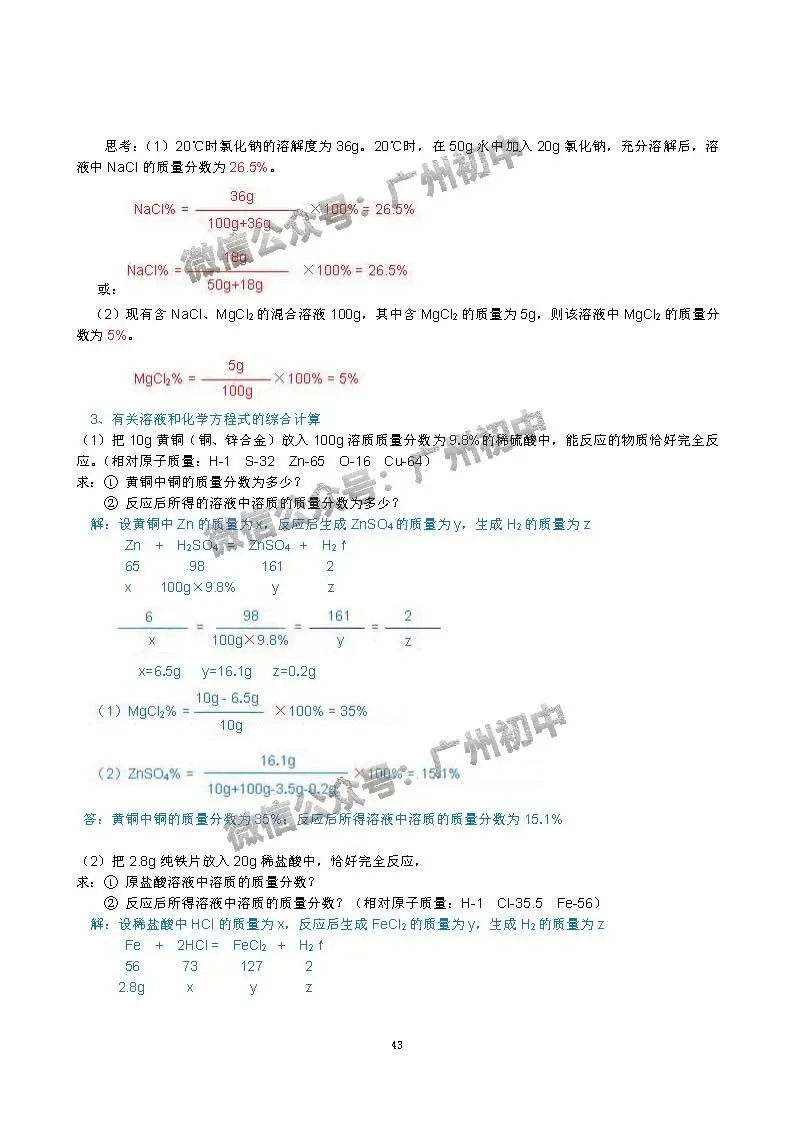 中考化学学霸整理:初中化学全册知识宝典!(珍藏版) 第44张