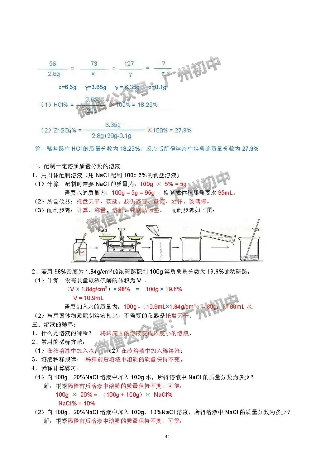 中考化学学霸整理:初中化学全册知识宝典!(珍藏版) 第45张