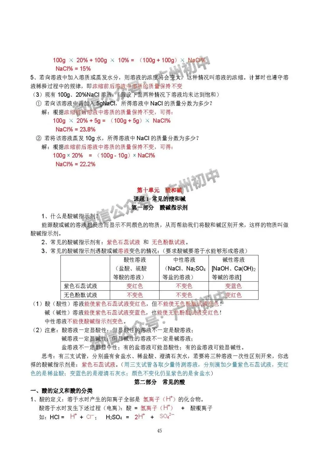中考化学学霸整理:初中化学全册知识宝典!(珍藏版) 第46张