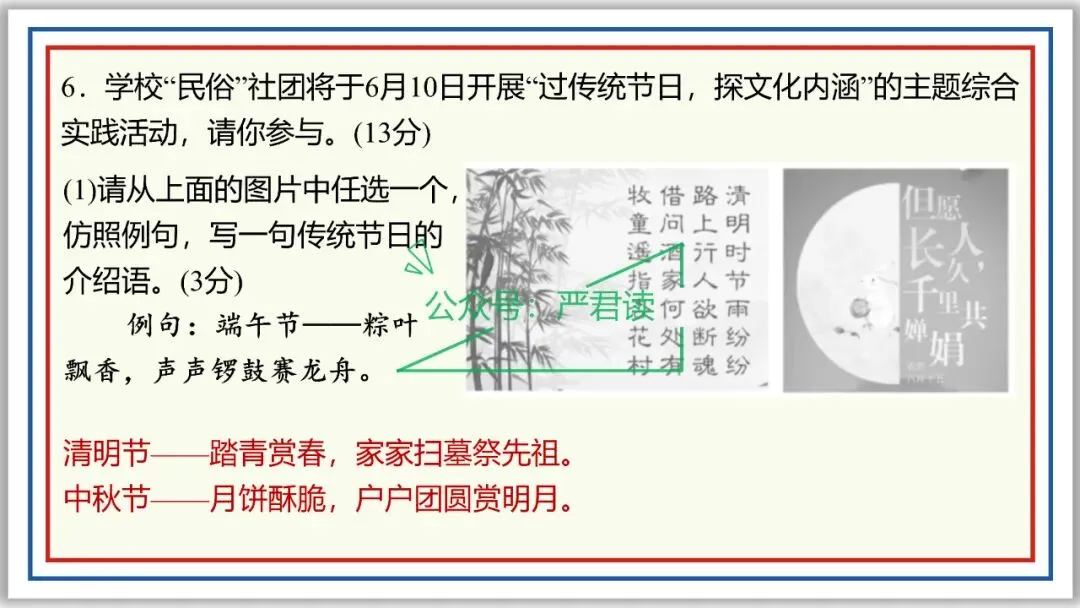 中考复习:语言综合运用 71张PPT 丰盈版 珍藏级 第24张 中考复习:语言综合运用 71张PPT 丰盈版 珍藏级 第24张