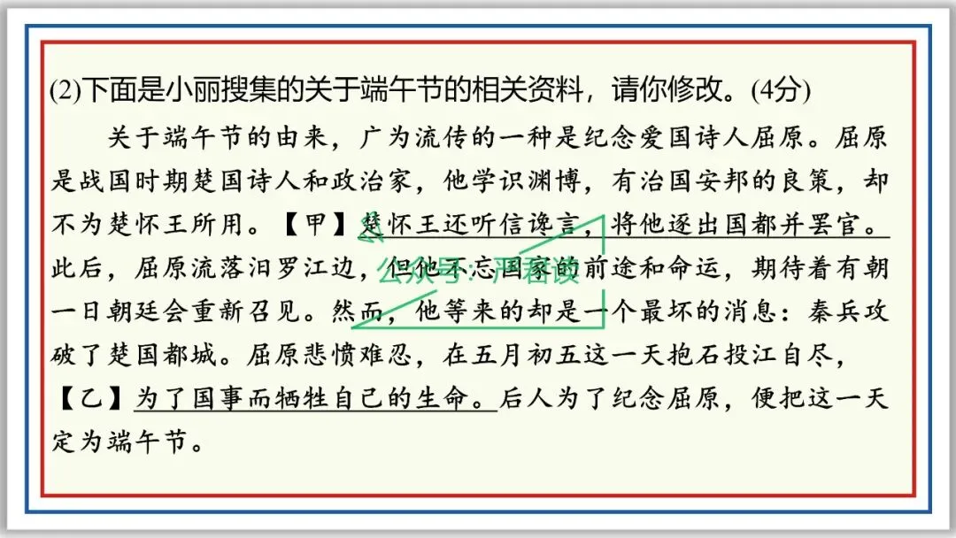 中考复习:语言综合运用 71张PPT 丰盈版 珍藏级 第25张 中考复习:语言综合运用 71张PPT 丰盈版 珍藏级 第25张