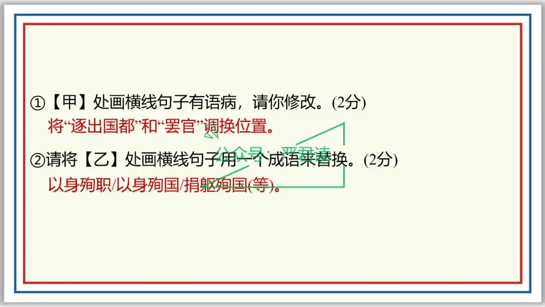 中考复习:语言综合运用 71张PPT 丰盈版 珍藏级 第26张 中考复习:语言综合运用 71张PPT 丰盈版 珍藏级 第26张