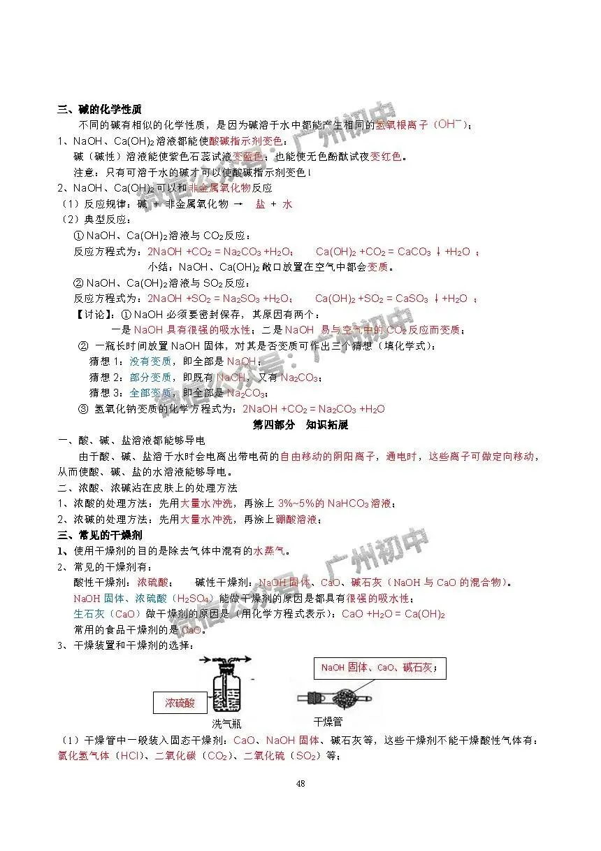 中考化学学霸整理:初中化学全册知识宝典!(珍藏版) 第49张
