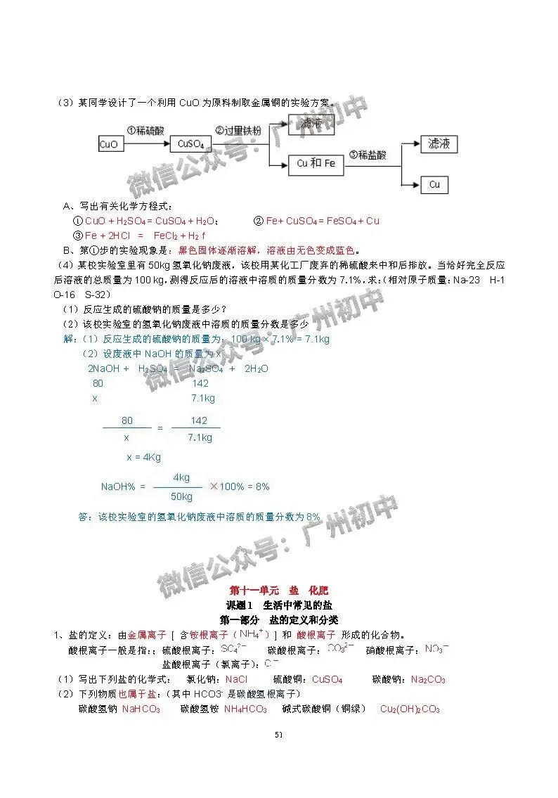 中考化学学霸整理:初中化学全册知识宝典!(珍藏版) 第52张