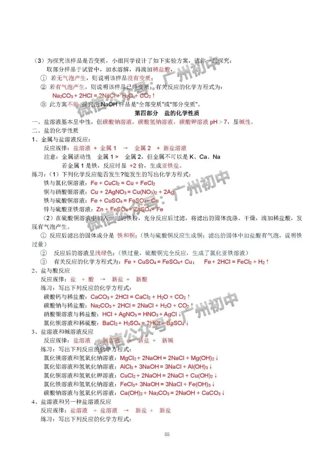 中考化学学霸整理:初中化学全册知识宝典!(珍藏版) 第56张