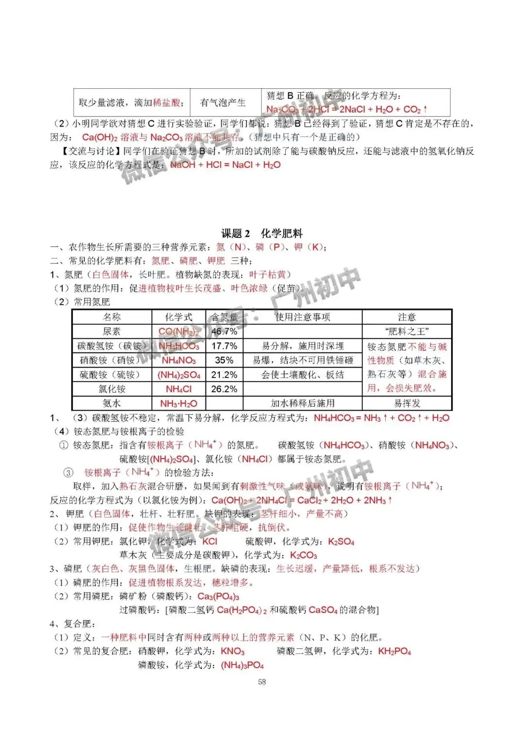 中考化学学霸整理:初中化学全册知识宝典!(珍藏版) 第59张