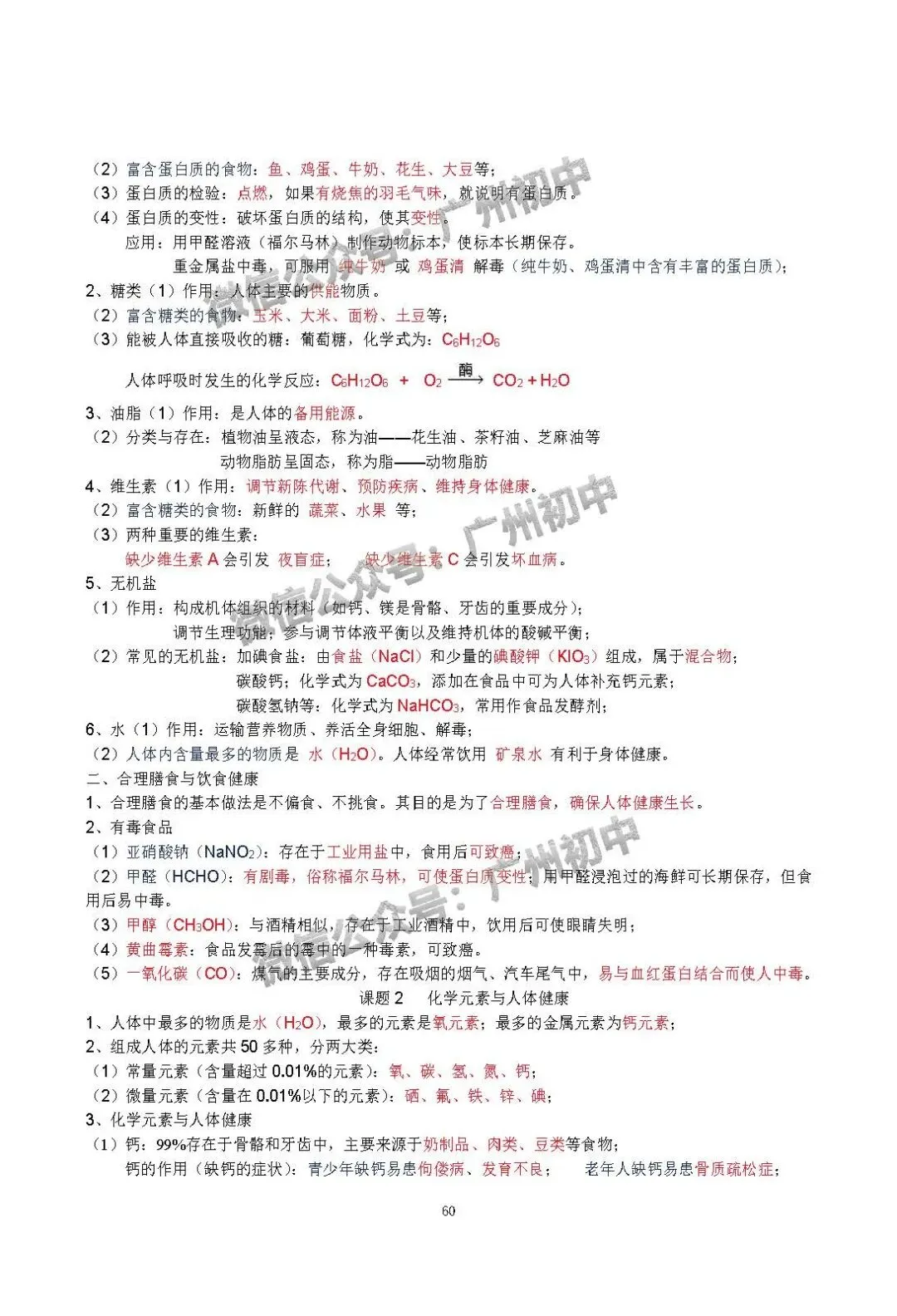 中考化学学霸整理:初中化学全册知识宝典!(珍藏版) 第61张