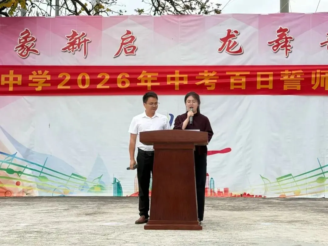 乘势而上百日笃行 决战六月圆梦中考——万龙中学2026年中考百日誓师大会圆满举行 第7张