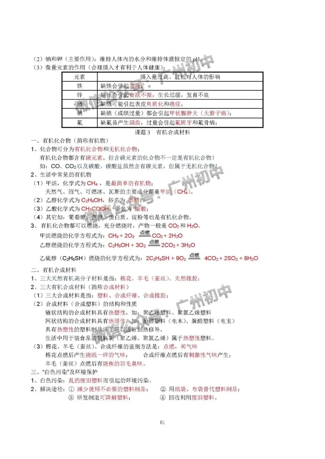 中考化学学霸整理:初中化学全册知识宝典!(珍藏版) 第62张