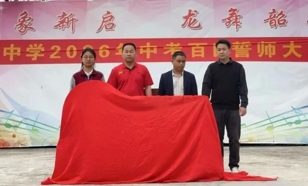 乘势而上百日笃行 决战六月圆梦中考——万龙中学2026年中考百日誓师大会圆满举行 第13张