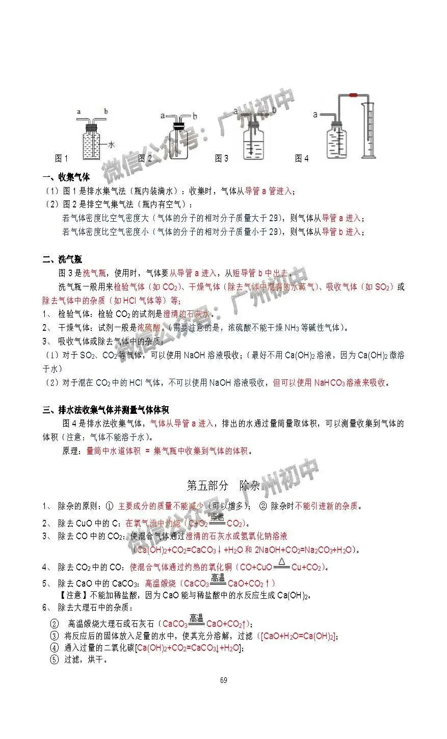 中考化学学霸整理:初中化学全册知识宝典!(珍藏版) 第70张