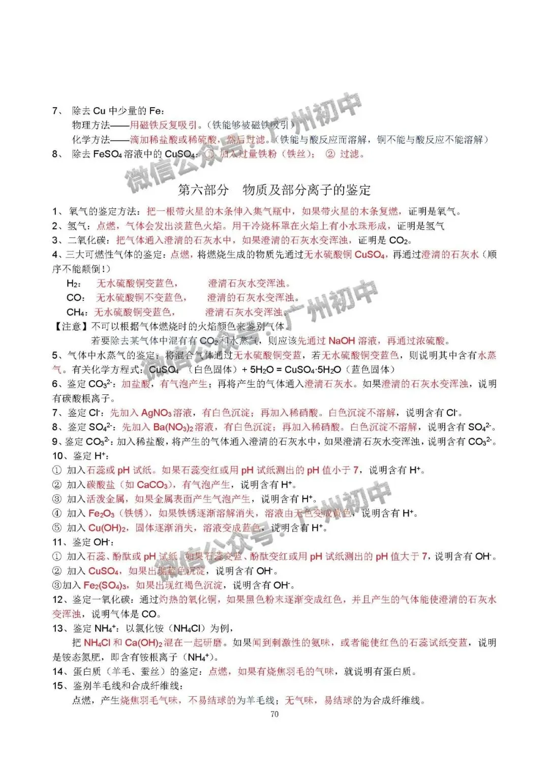 中考化学学霸整理:初中化学全册知识宝典!(珍藏版) 第71张