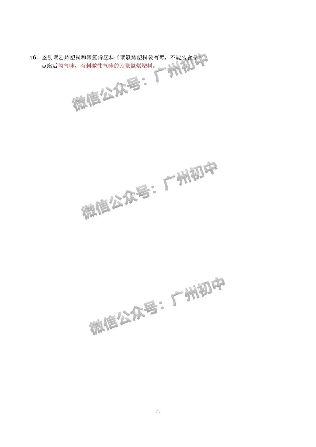 中考化学学霸整理:初中化学全册知识宝典!(珍藏版) 第72张