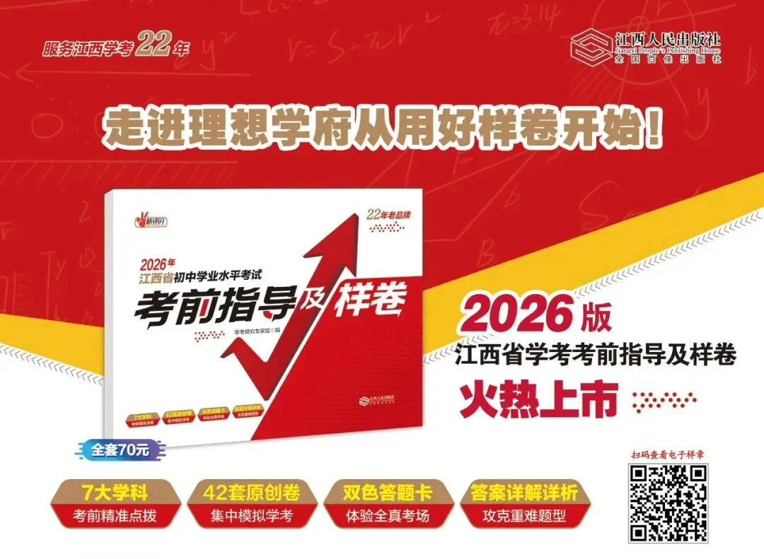 中考家长别错过!《2026年考前指导及样卷》《时事政治》《速查考典》火热征订中~ 第14张