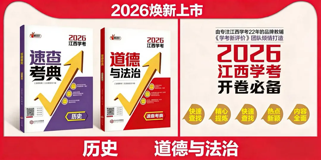 中考家长别错过!《2026年考前指导及样卷》《时事政治》《速查考典》火热征订中~ 第24张
