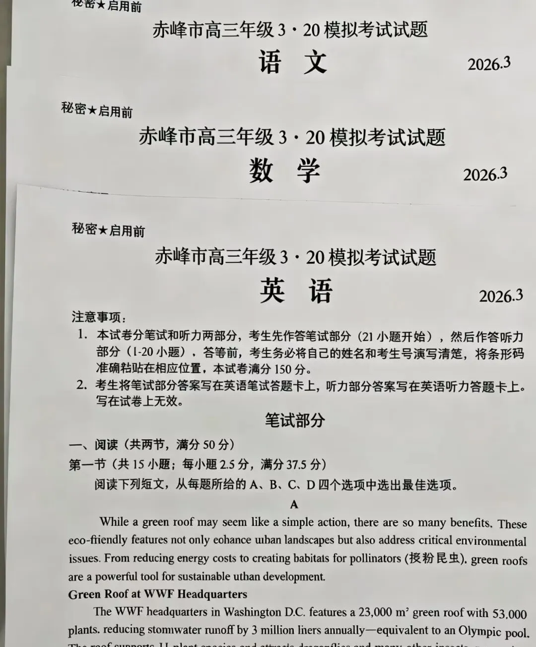 【试题+答案】赤峰市高三年级3.20模拟考试试题 第12张 【试题+答案】赤峰市高三年级3.20模拟考试试题 第12张