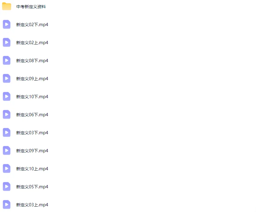 2025谢全民中考数学顶尖班25寒24暑秋寒 视频+讲义 第3张 2025谢全民中考数学顶尖班25寒24暑秋寒 视频+讲义 第3张