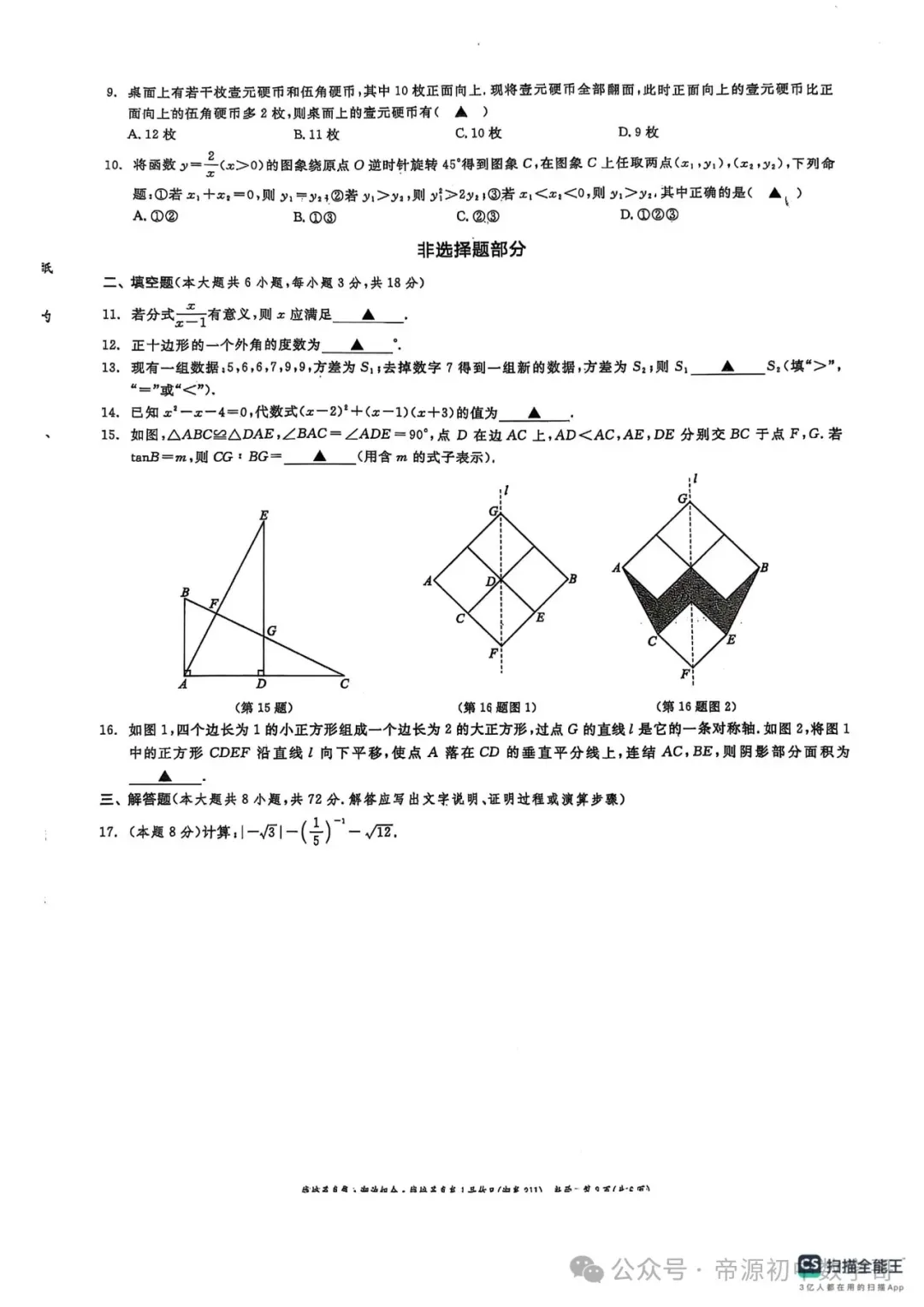 2026中考数学第一次真题试卷来了(含答案),命中率达90%,抓紧练! 第5张