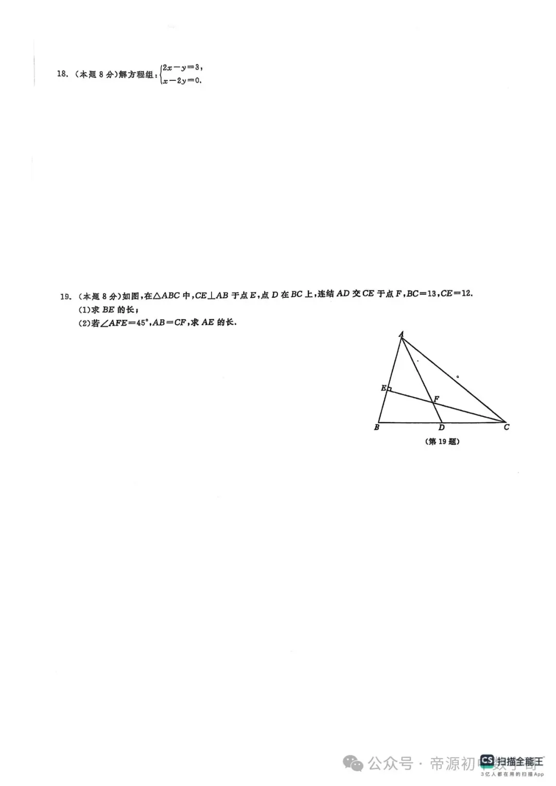 2026中考数学第一次真题试卷来了(含答案),命中率达90%,抓紧练! 第6张