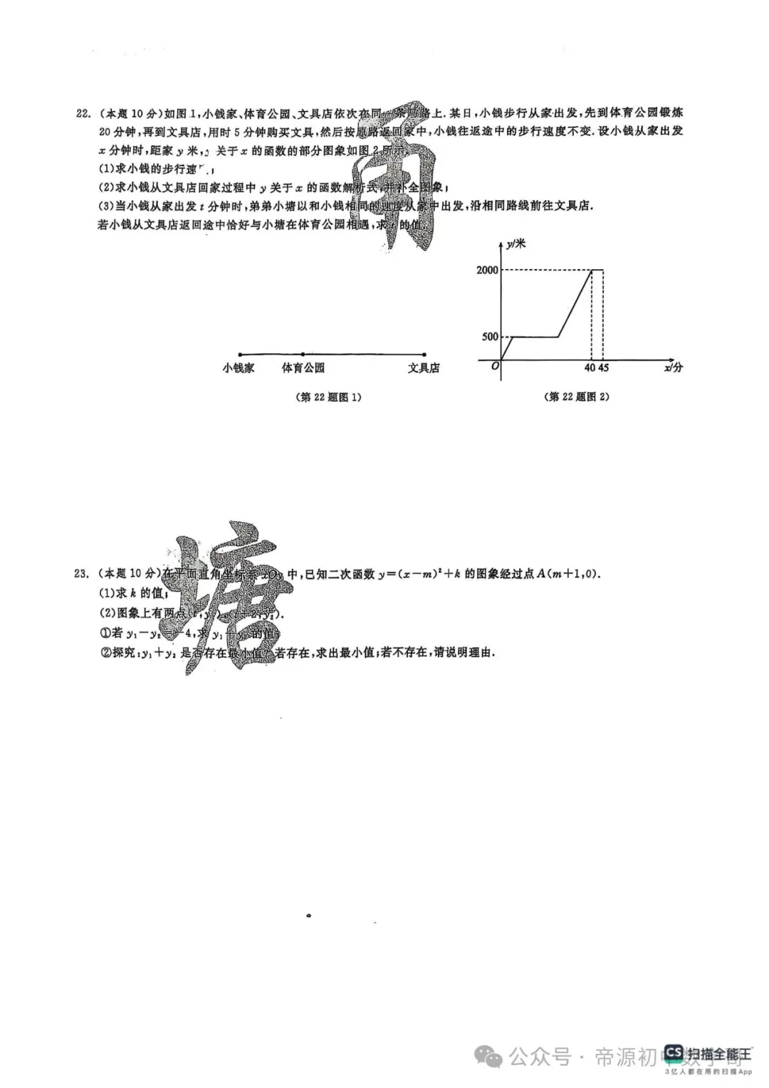 2026中考数学第一次真题试卷来了(含答案),命中率达90%,抓紧练! 第8张