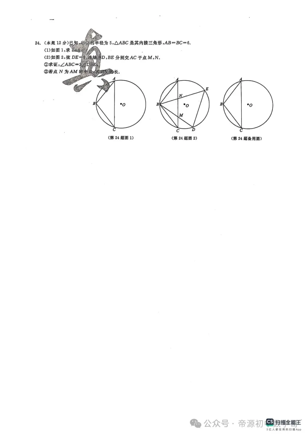 2026中考数学第一次真题试卷来了(含答案),命中率达90%,抓紧练! 第9张