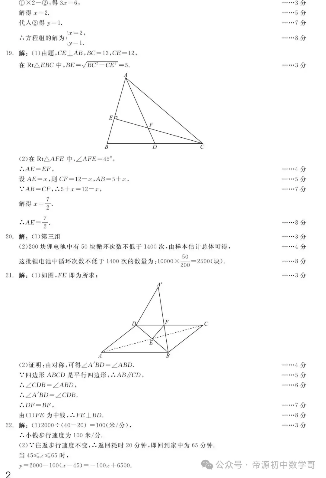 2026中考数学第一次真题试卷来了(含答案),命中率达90%,抓紧练! 第11张