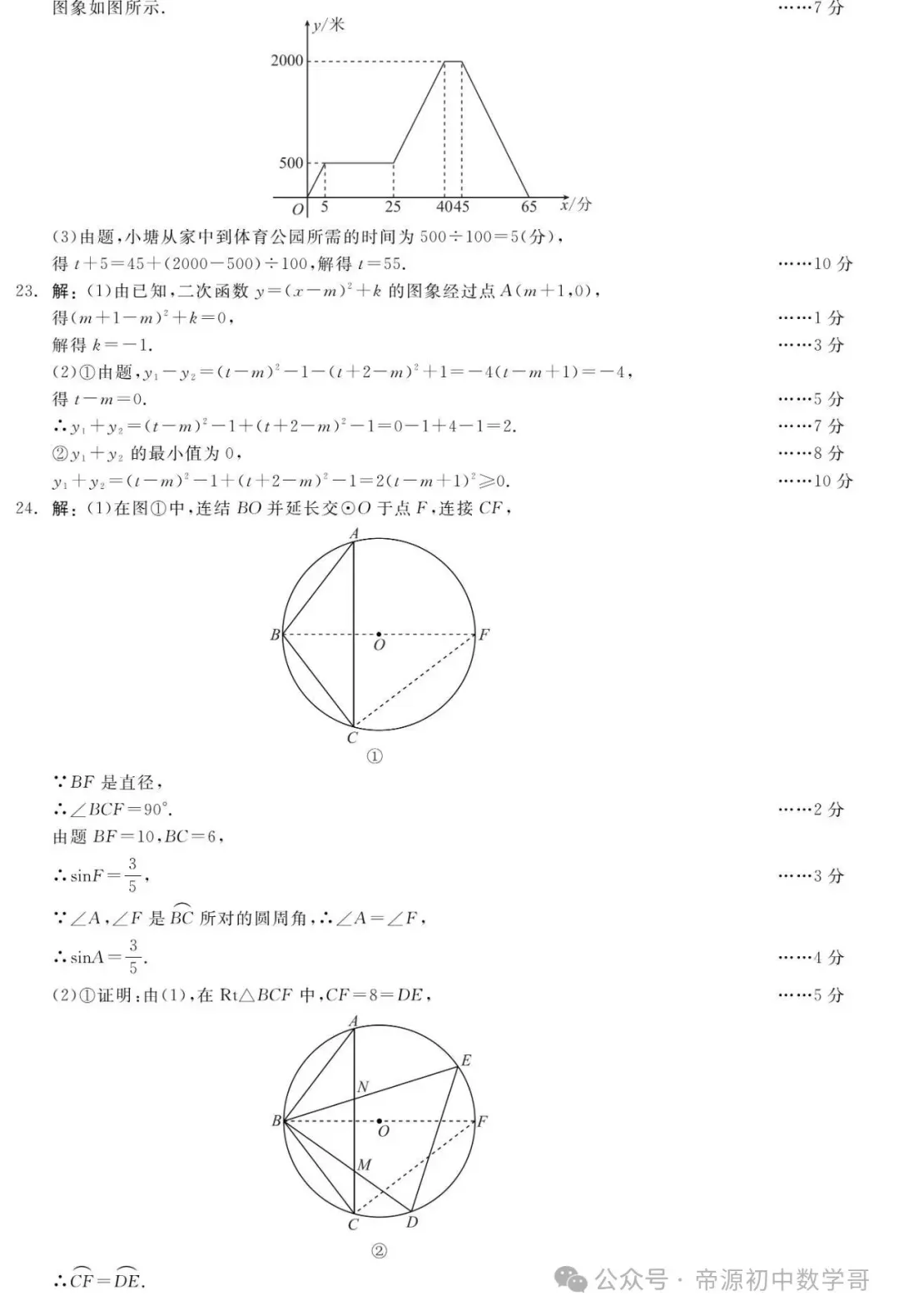 2026中考数学第一次真题试卷来了(含答案),命中率达90%,抓紧练! 第12张