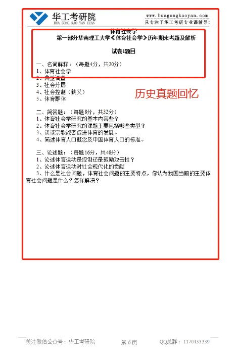 27考研 | 华工不公布考研真题?华工历年考研专业课真题哪里找? 第12张