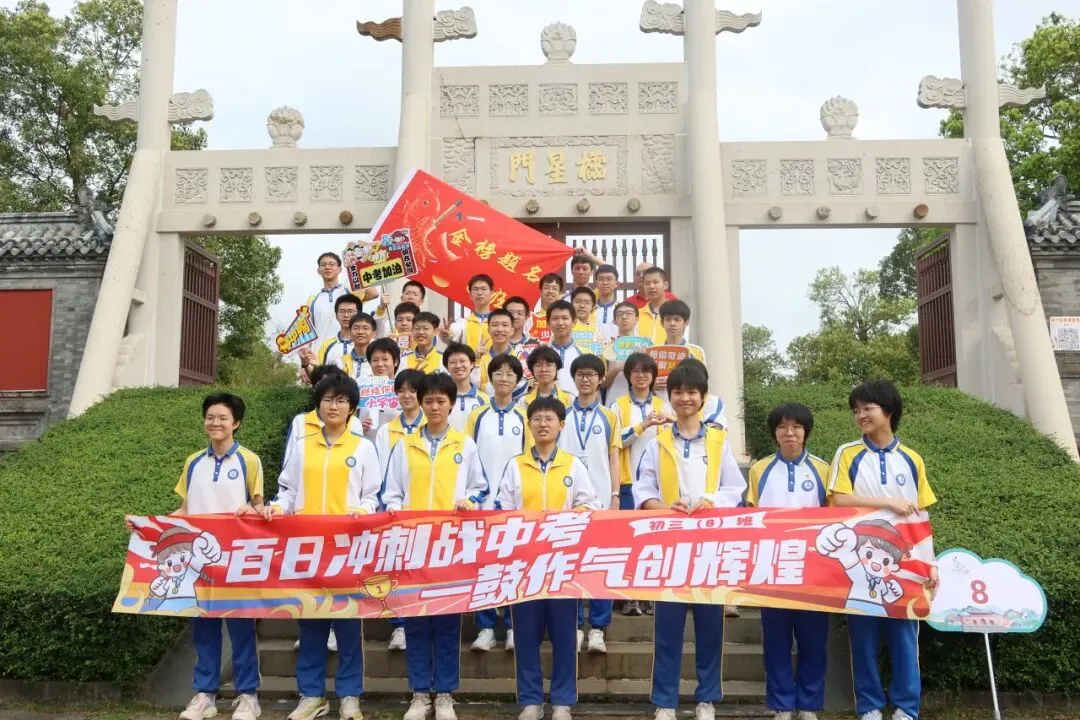 燃梦中考┃承儒者之志 搏中考之巅 第115张