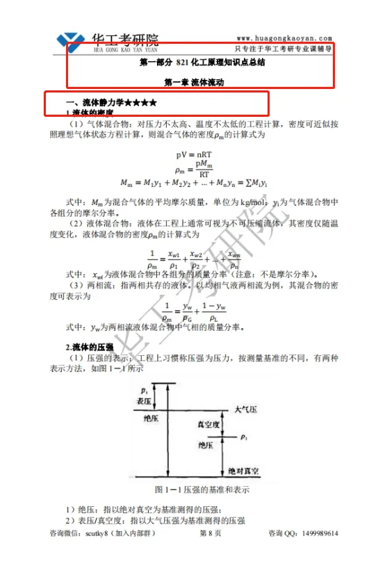 27考研 | 华工不公布考研真题?华工历年考研专业课真题哪里找? 第14张
