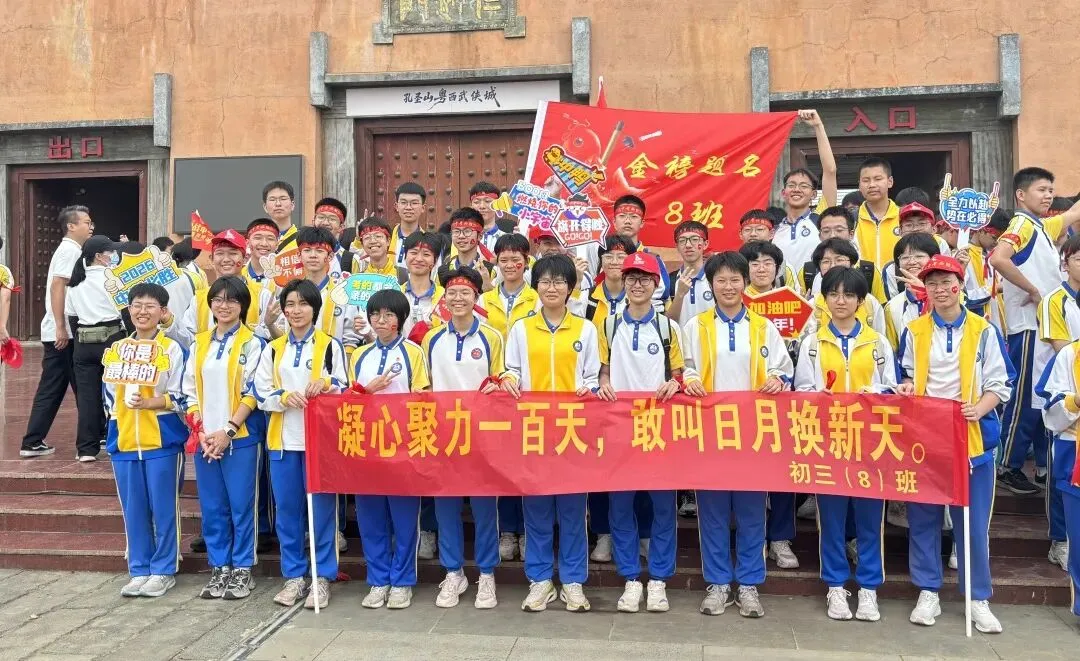 燃梦中考┃承儒者之志 搏中考之巅 第118张