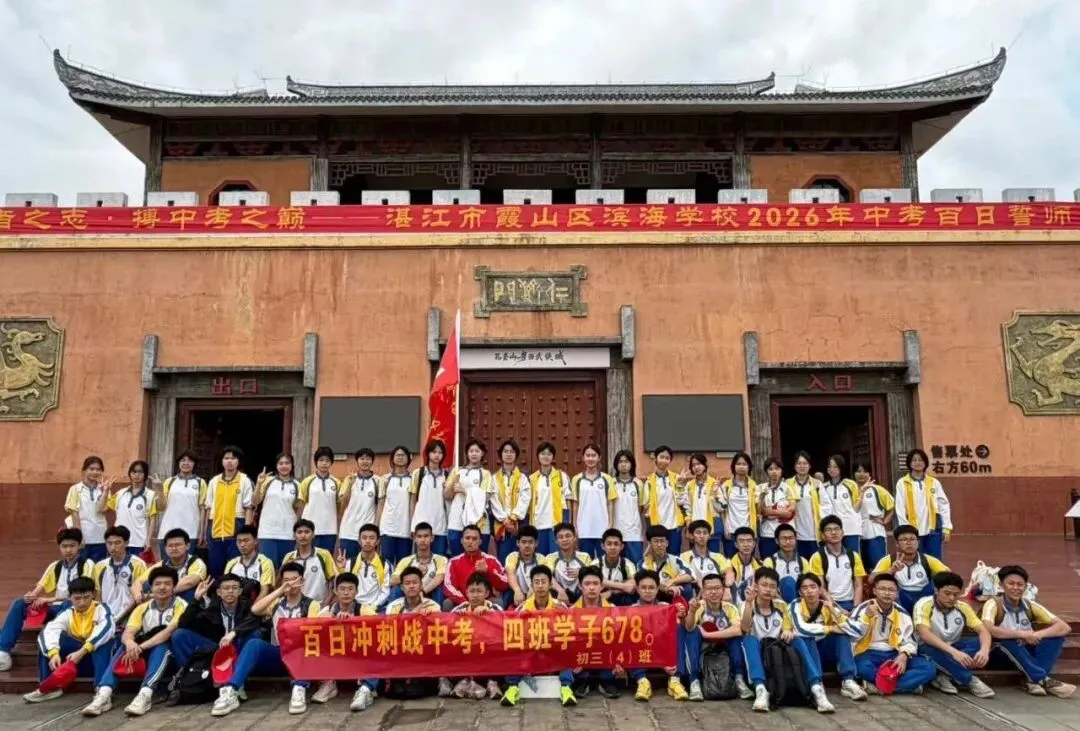 燃梦中考┃承儒者之志 搏中考之巅 第121张