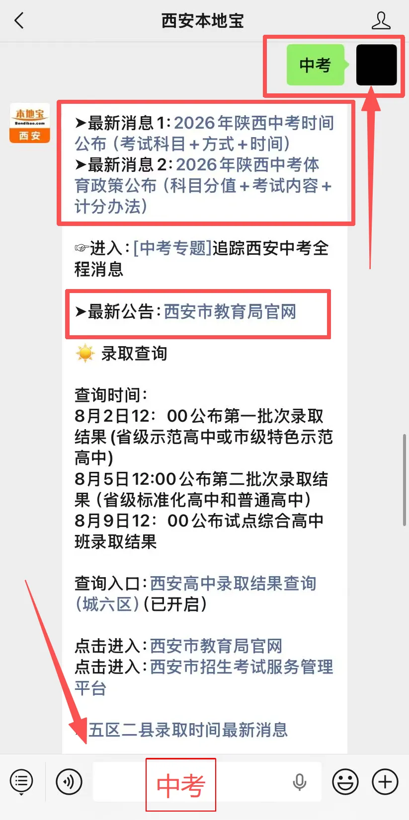 2026西安中考体育考试科目及分数计算! 第9张