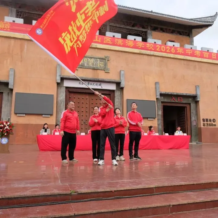 燃梦中考┃承儒者之志 搏中考之巅 第128张