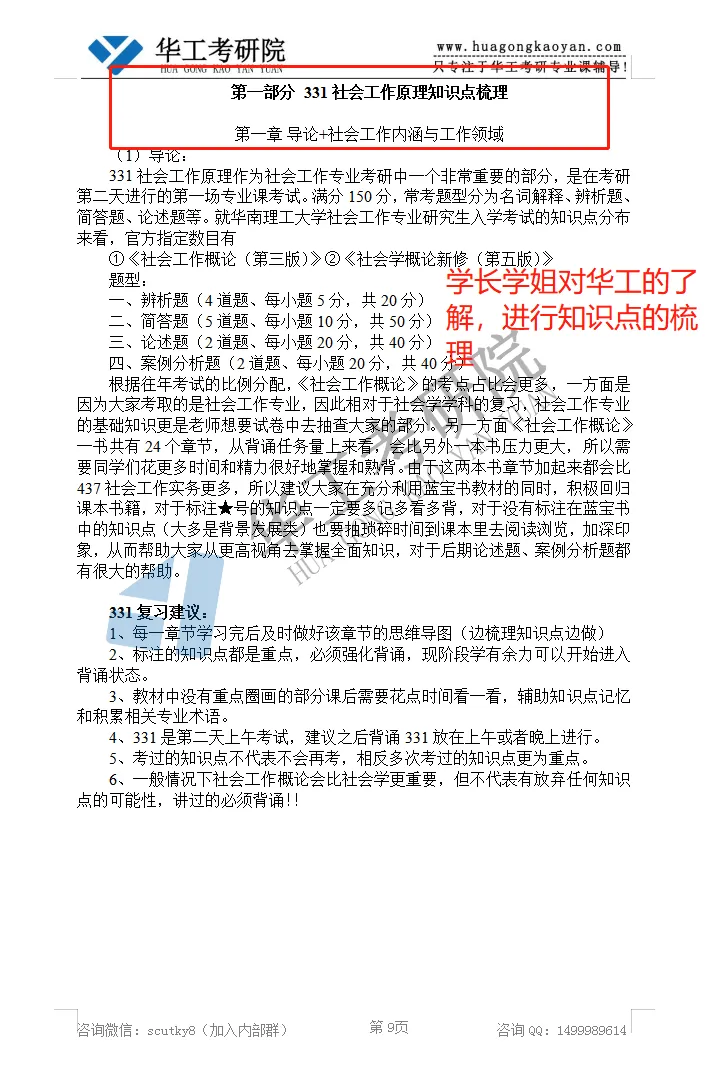 27考研 | 华工不公布考研真题?华工历年考研专业课真题哪里找? 第24张