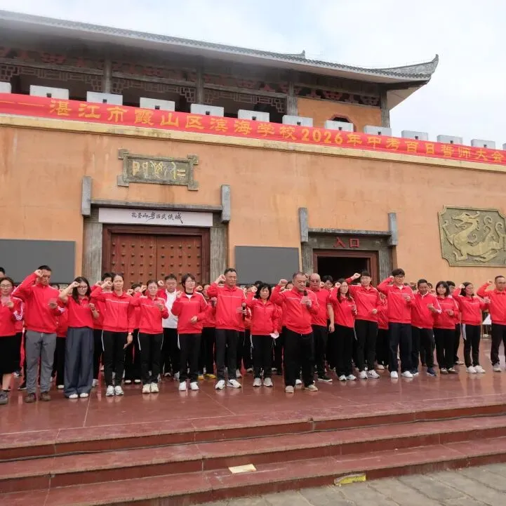 燃梦中考┃承儒者之志 搏中考之巅 第131张