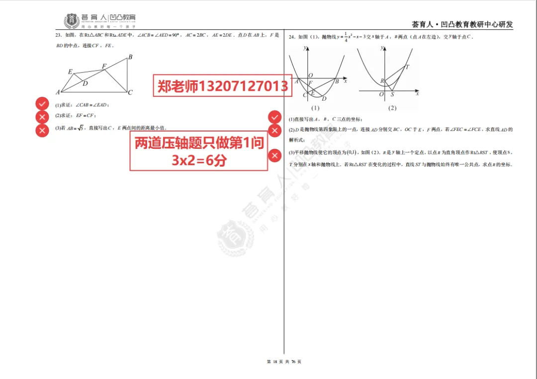 武汉普高线下,数学如何必过75分,真题试卷拆解.学生看完直呼:清晰多了,太简单了! 第4张 武汉普高线下,数学如何必过75分,真题试卷拆解.学生看完直呼:清晰多了,太简单了! 第4张