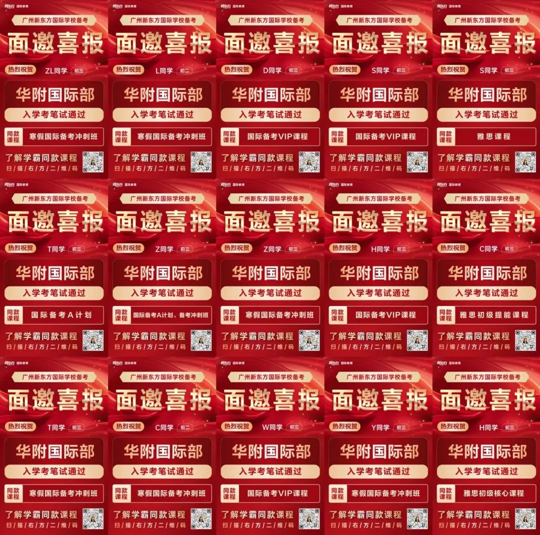 华附国际部面试真题命中!新东方带你精准拿捏考情,直通名校! 第1张