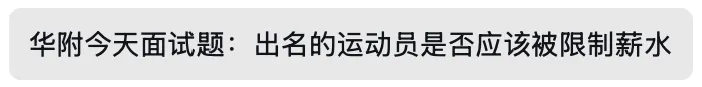 华附国际部面试真题命中!新东方带你精准拿捏考情,直通名校! 第2张