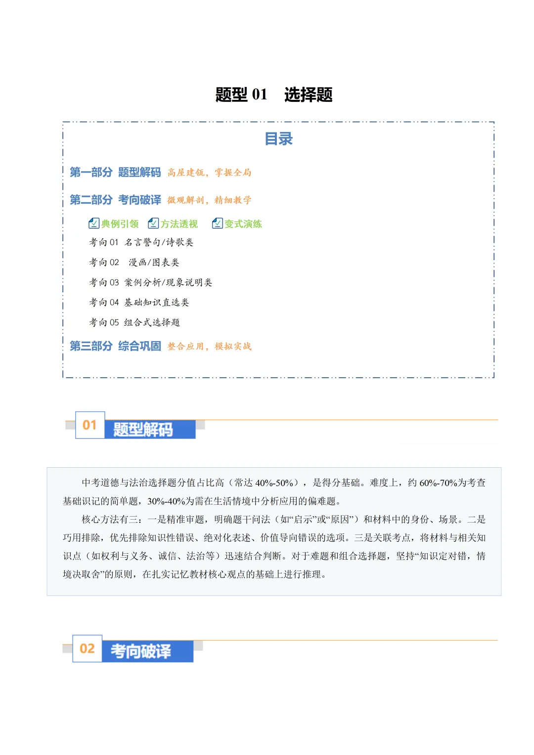 初中道法——2026年中考一轮复习各题型练习(全国通用) 第3张