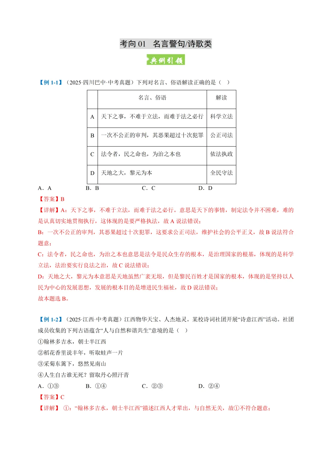 初中道法——2026年中考一轮复习各题型练习(全国通用) 第4张