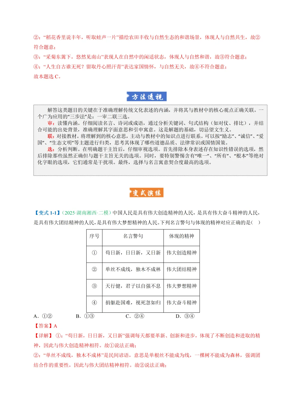 初中道法——2026年中考一轮复习各题型练习(全国通用) 第5张