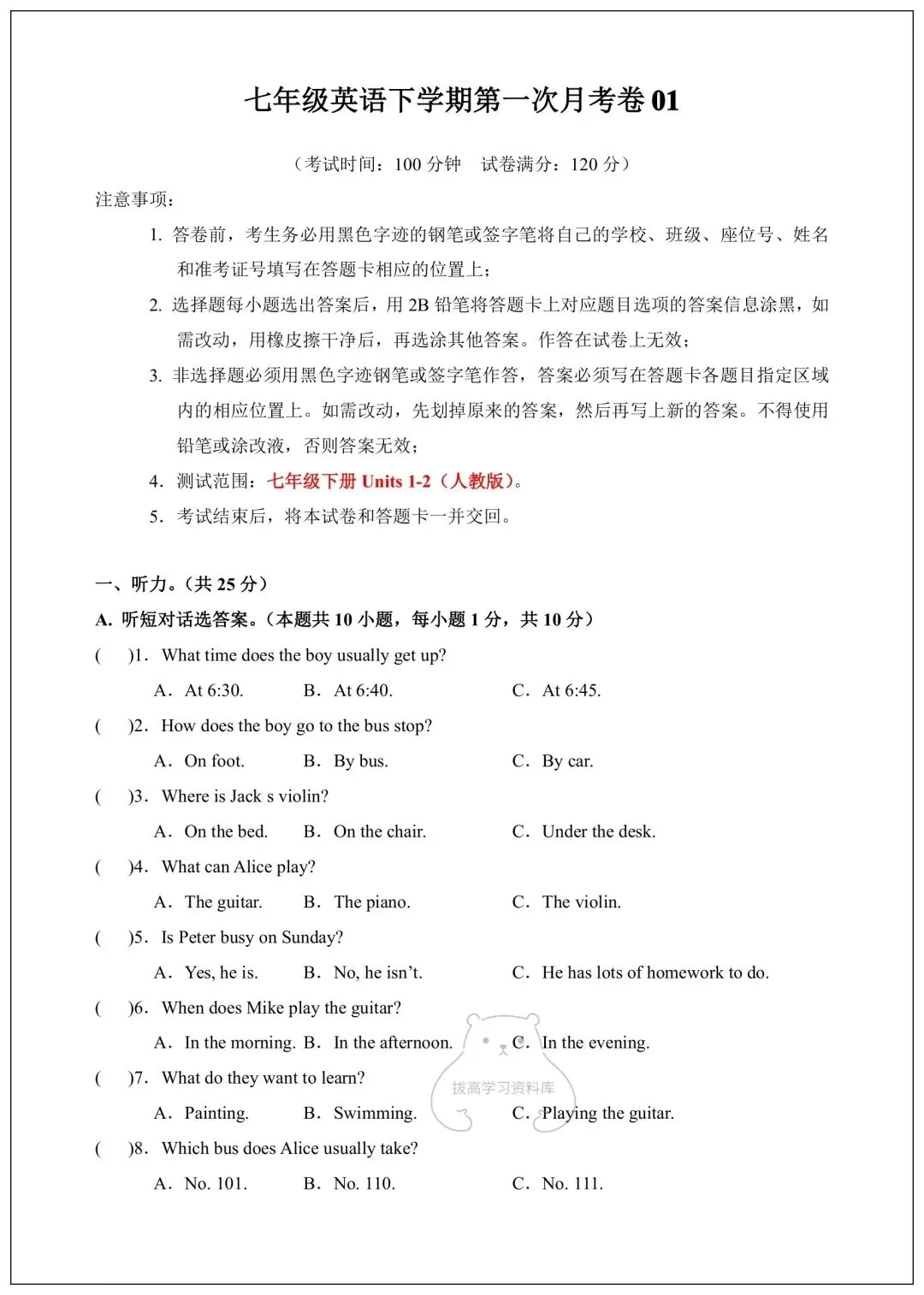 2026七年级下册英语第一次月考试卷(含听力和答案) 第2张 2026七年级下册英语第一次月考试卷(含听力和答案) 第2张