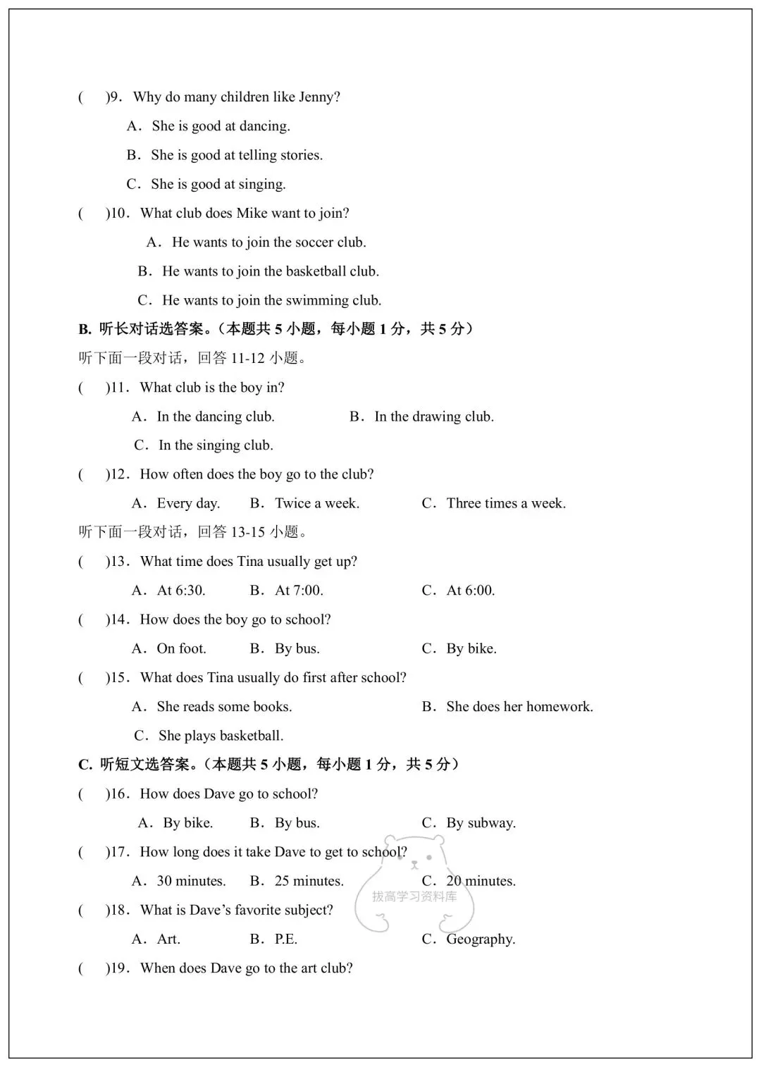 2026七年级下册英语第一次月考试卷(含听力和答案) 第3张 2026七年级下册英语第一次月考试卷(含听力和答案) 第3张