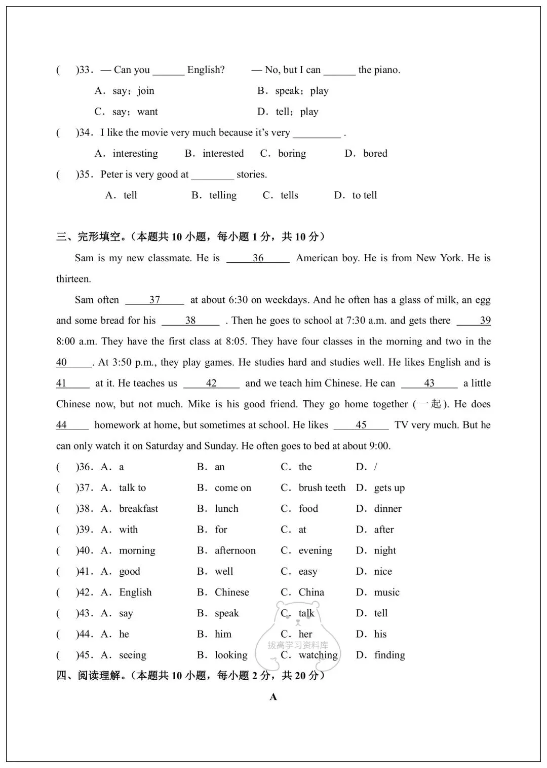 2026七年级下册英语第一次月考试卷(含听力和答案) 第5张 2026七年级下册英语第一次月考试卷(含听力和答案) 第5张