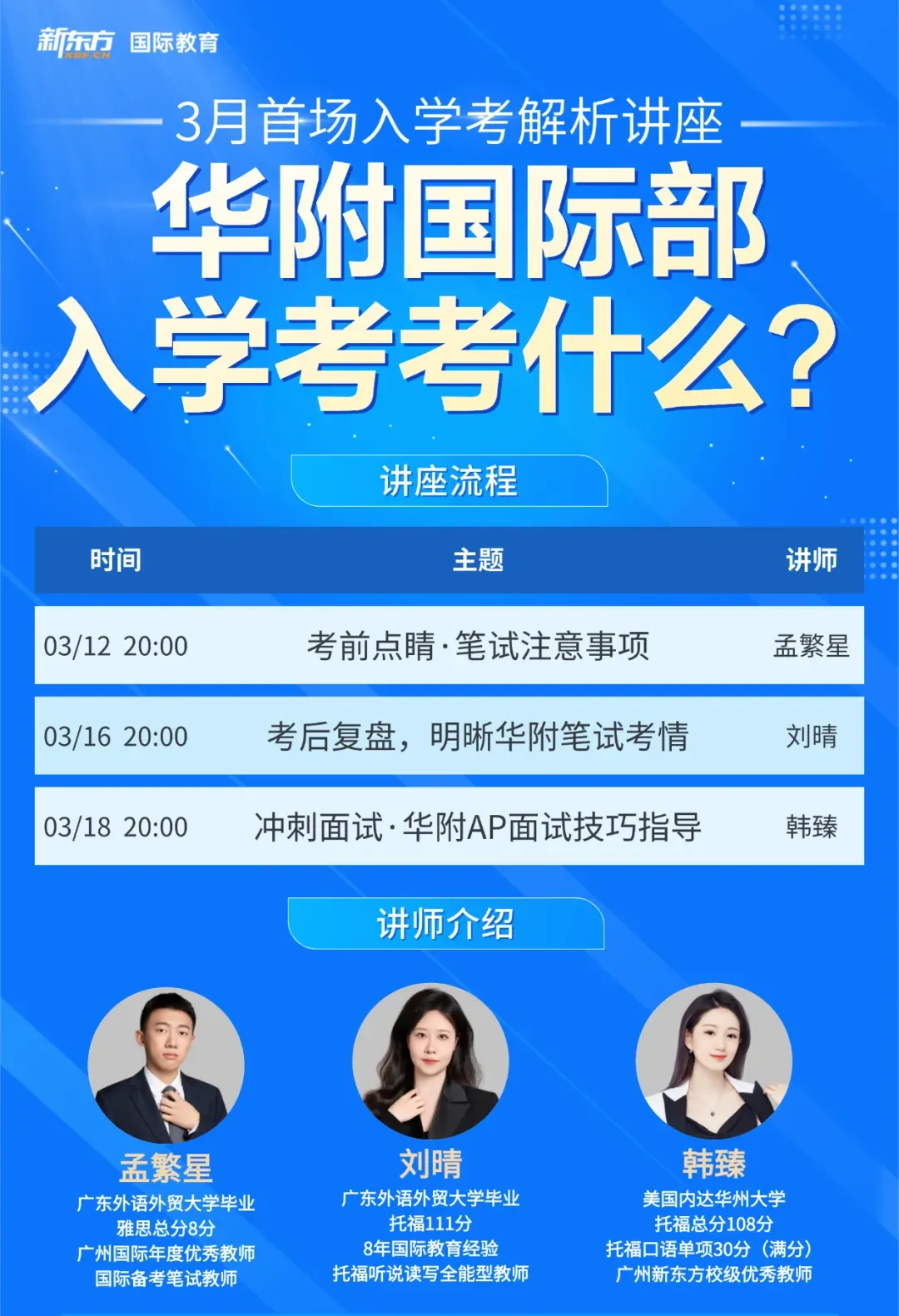 华附国际部面试真题命中!新东方带你精准拿捏考情,直通名校! 第14张